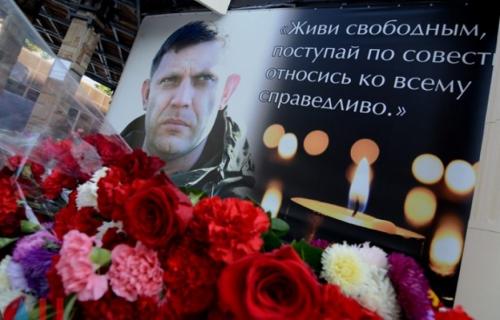 Академия вспоминает Первого Главу ДНР Александра Захарченко